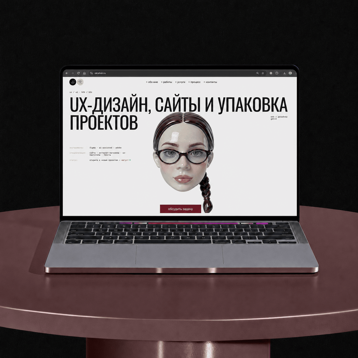 Портфолио — сайт веб-дизайнера